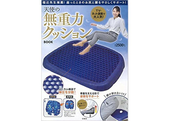 楽天ブックス 天使の無重力クッションbook 本 楽天ブックス 天使の無重力クッションbook 本